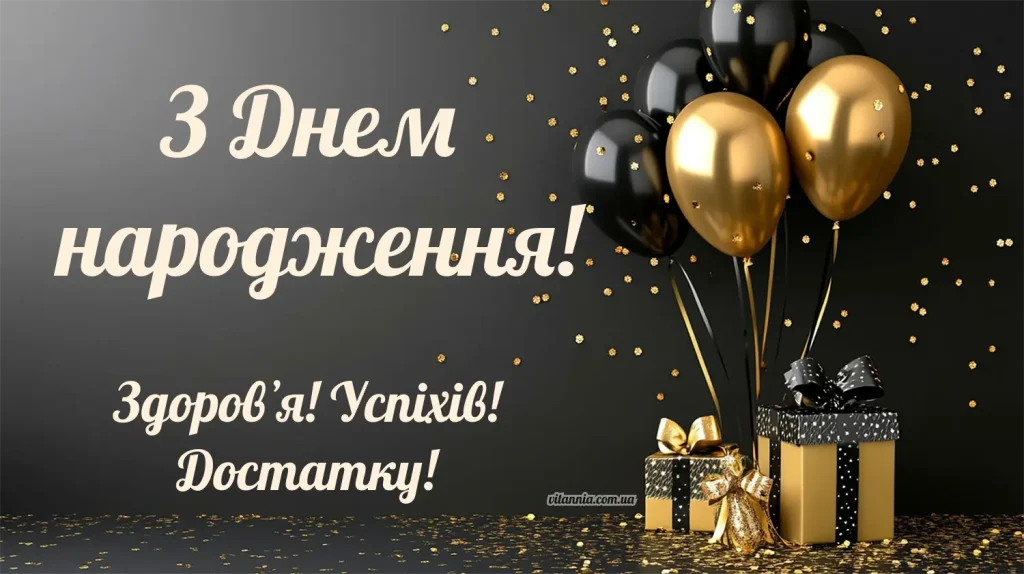 Привітання з днем народження ветерану
