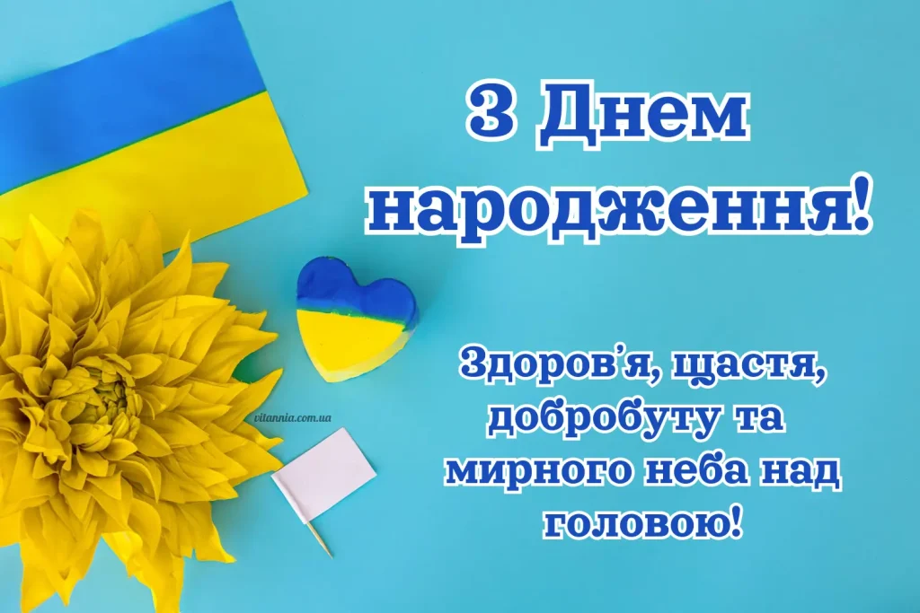 Привітання з днем народження ветерану