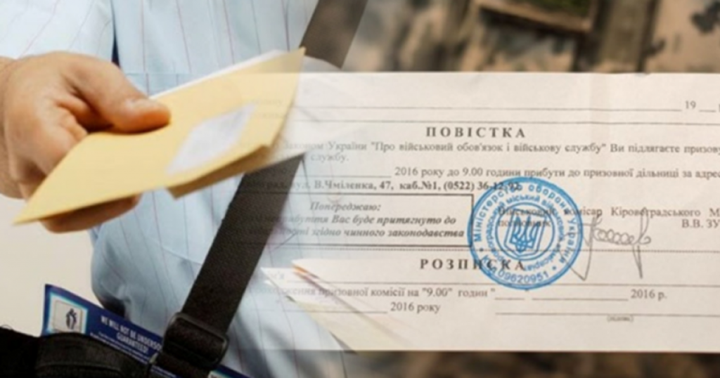 Повістка поштою у 2026